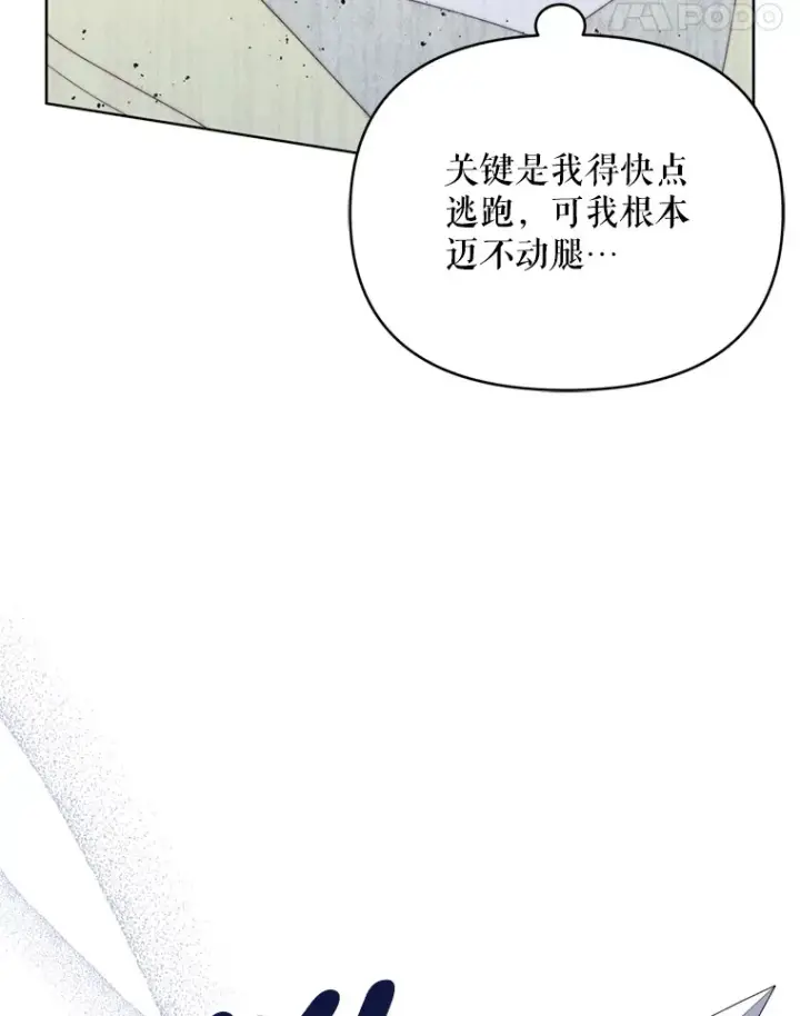 漫画《契约夫妻的每一夜》53.魔兽的突袭第79张图