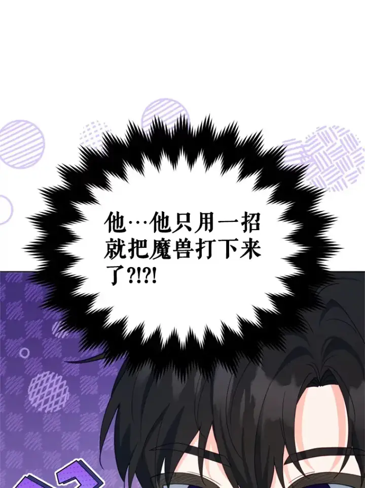 漫画《契约夫妻的每一夜》53.魔兽的突袭第87张图
