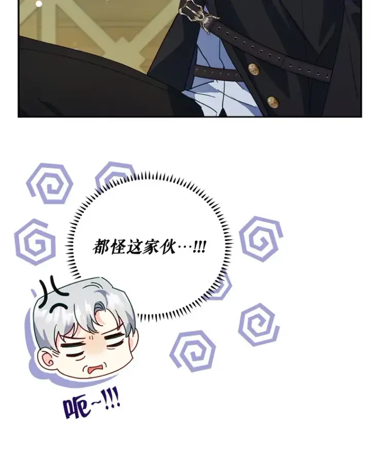 漫画《契约夫妻的每一夜》53.魔兽的突袭第9张图
