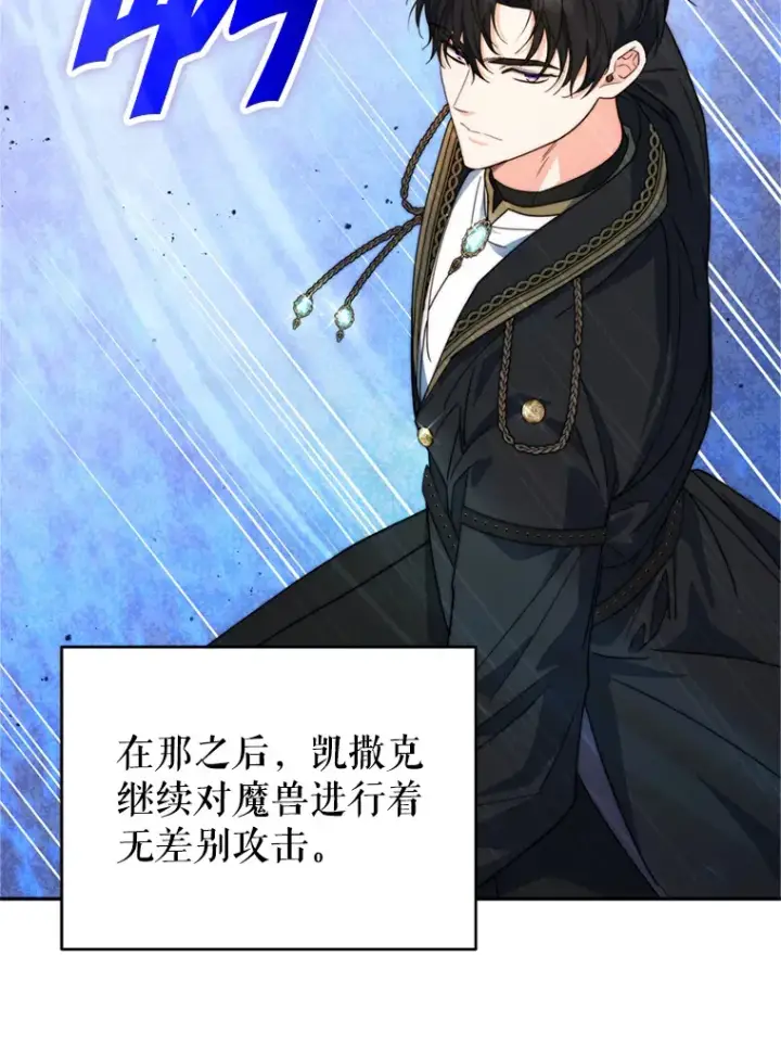 漫画《契约夫妻的每一夜》53.魔兽的突袭第90张图