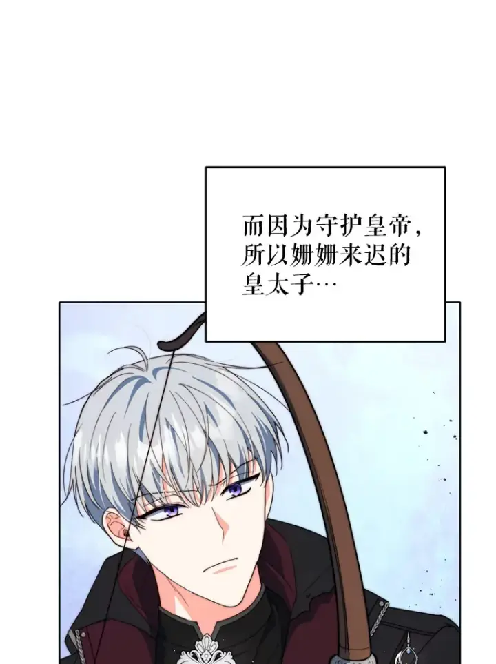 漫画《契约夫妻的每一夜》53.魔兽的突袭第91张图