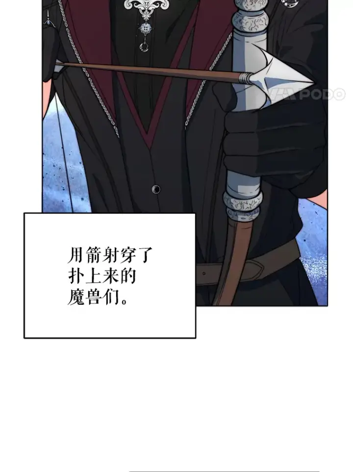 漫画《契约夫妻的每一夜》53.魔兽的突袭第92张图