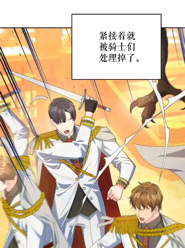 漫画《契约夫妻的每一夜》53.魔兽的突袭第95张图