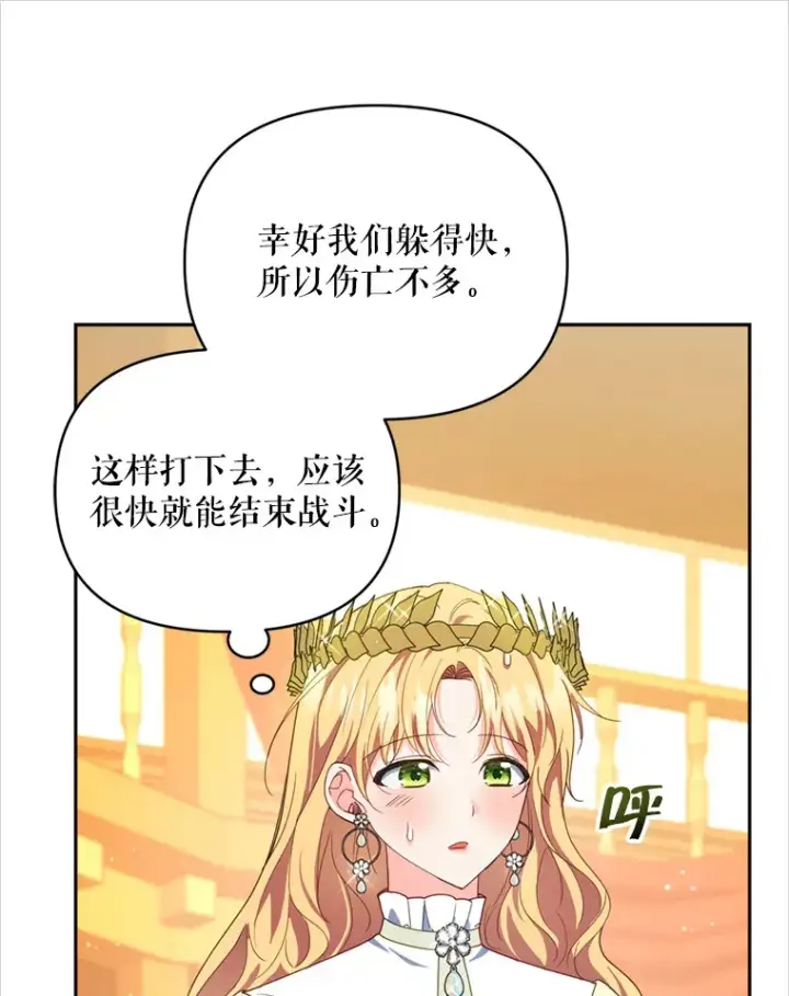 漫画《契约夫妻的每一夜》53.魔兽的突袭第97张图
