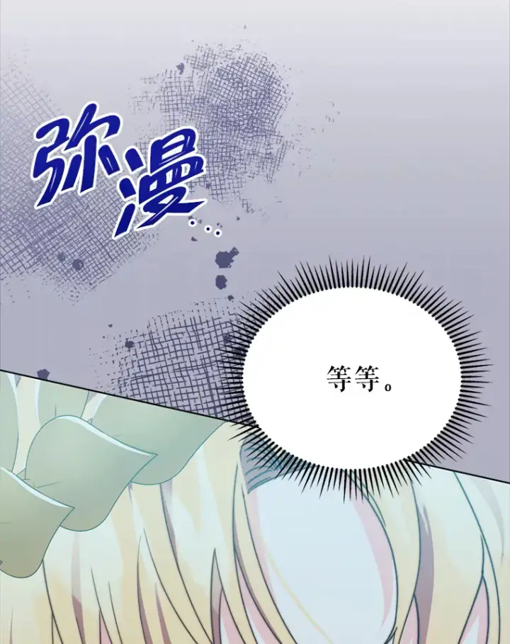 漫画《契约夫妻的每一夜》53.魔兽的突袭第99张图