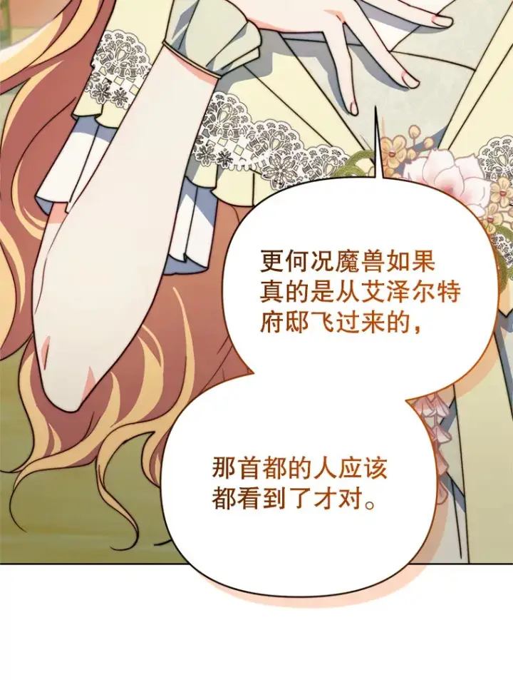 漫画《契约夫妻的每一夜》54.图穷匕见第102张图