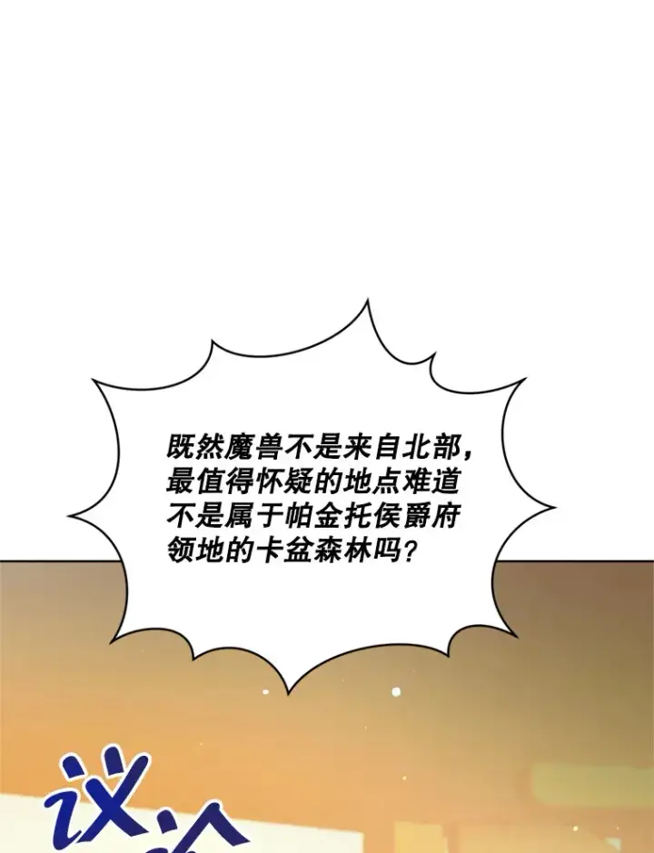 漫画《契约夫妻的每一夜》54.图穷匕见第103张图