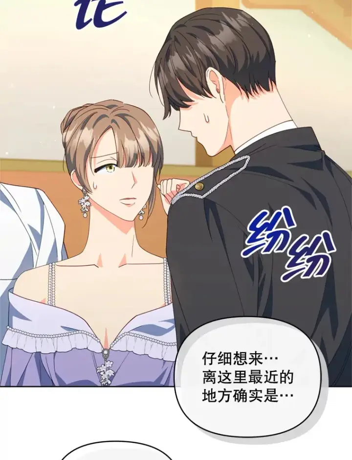 漫画《契约夫妻的每一夜》54.图穷匕见第104张图