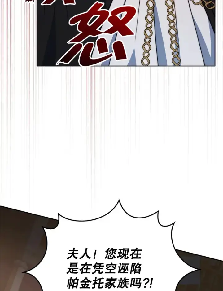漫画《契约夫妻的每一夜》54.图穷匕见第107张图