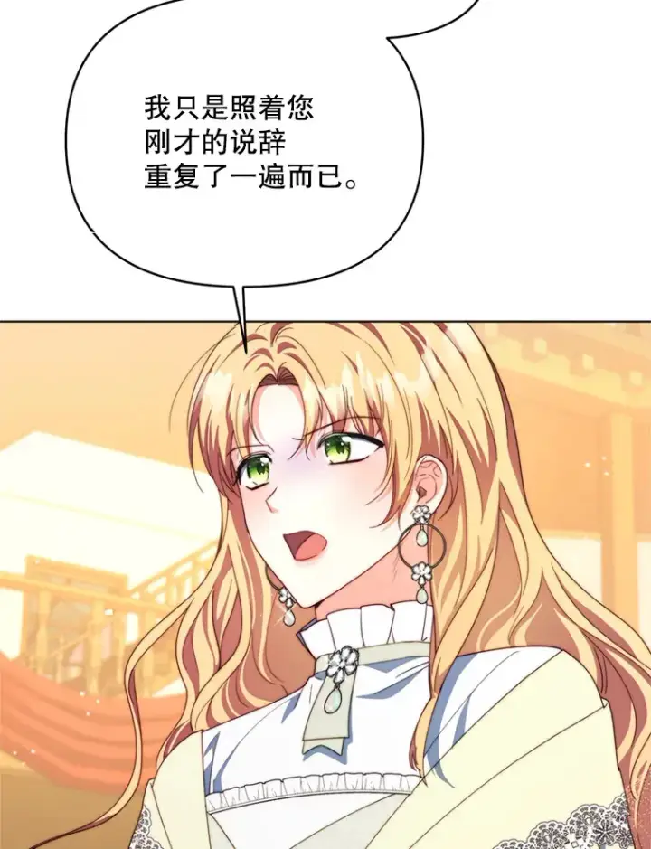 漫画《契约夫妻的每一夜》54.图穷匕见第110张图