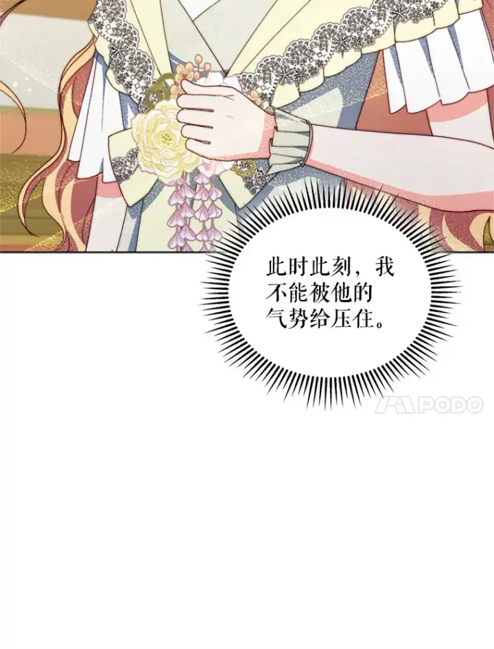 漫画《契约夫妻的每一夜》54.图穷匕见第111张图