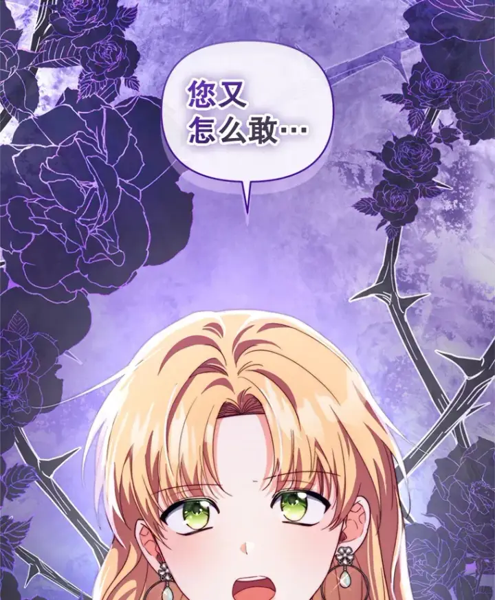 漫画《契约夫妻的每一夜》54.图穷匕见第123张图