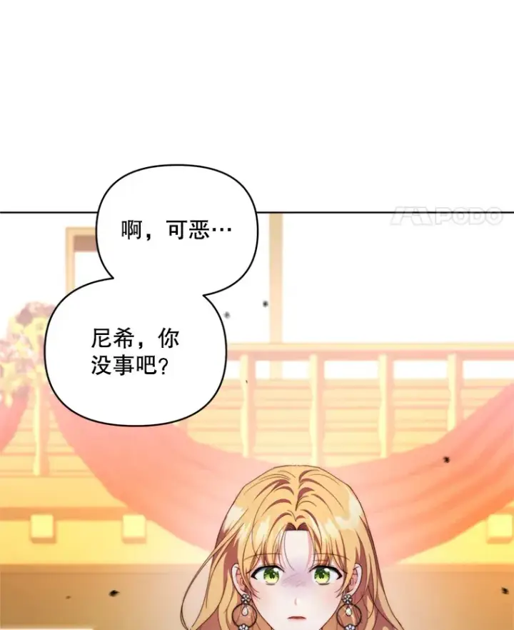 漫画《契约夫妻的每一夜》54.图穷匕见第25张图