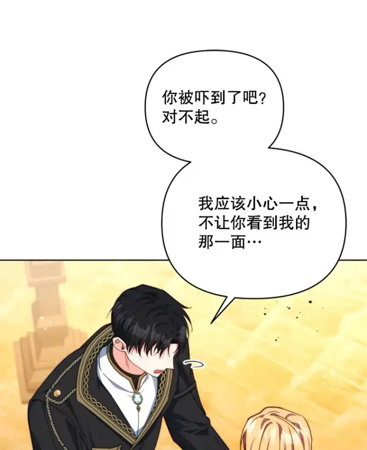 漫画《契约夫妻的每一夜》54.图穷匕见第27张图