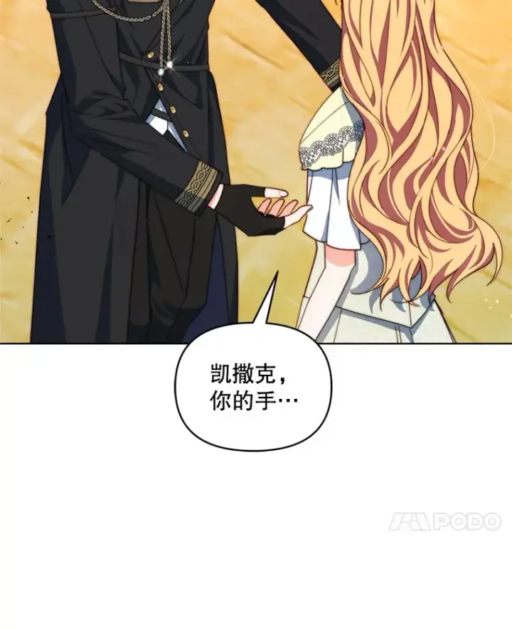 漫画《契约夫妻的每一夜》54.图穷匕见第28张图