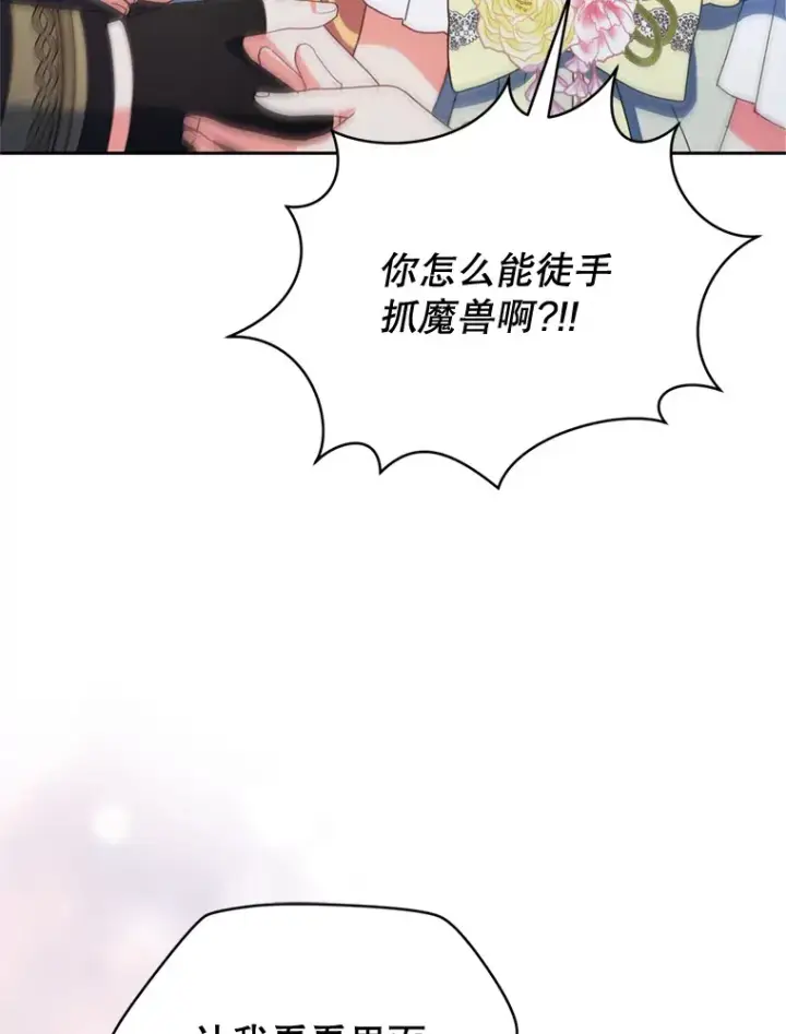 漫画《契约夫妻的每一夜》54.图穷匕见第33张图
