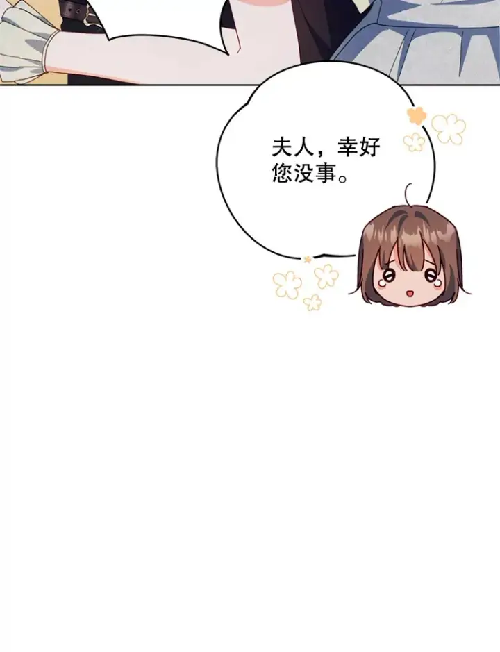 漫画《契约夫妻的每一夜》54.图穷匕见第42张图