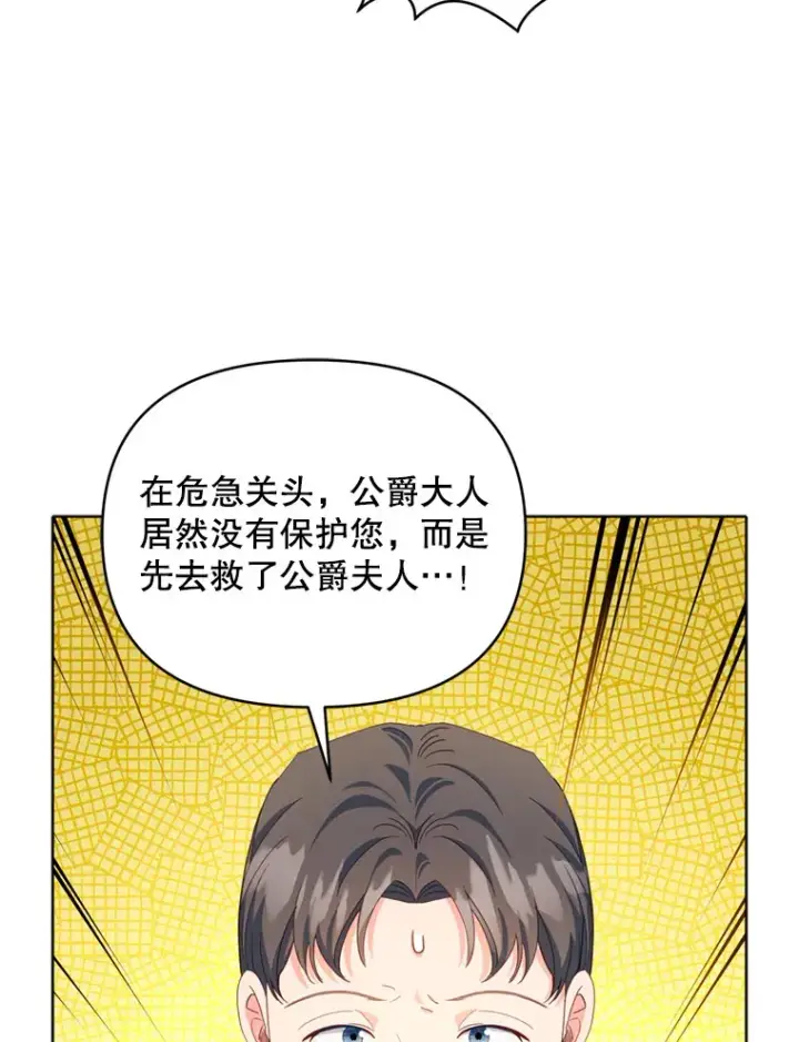 漫画《契约夫妻的每一夜》54.图穷匕见第46张图