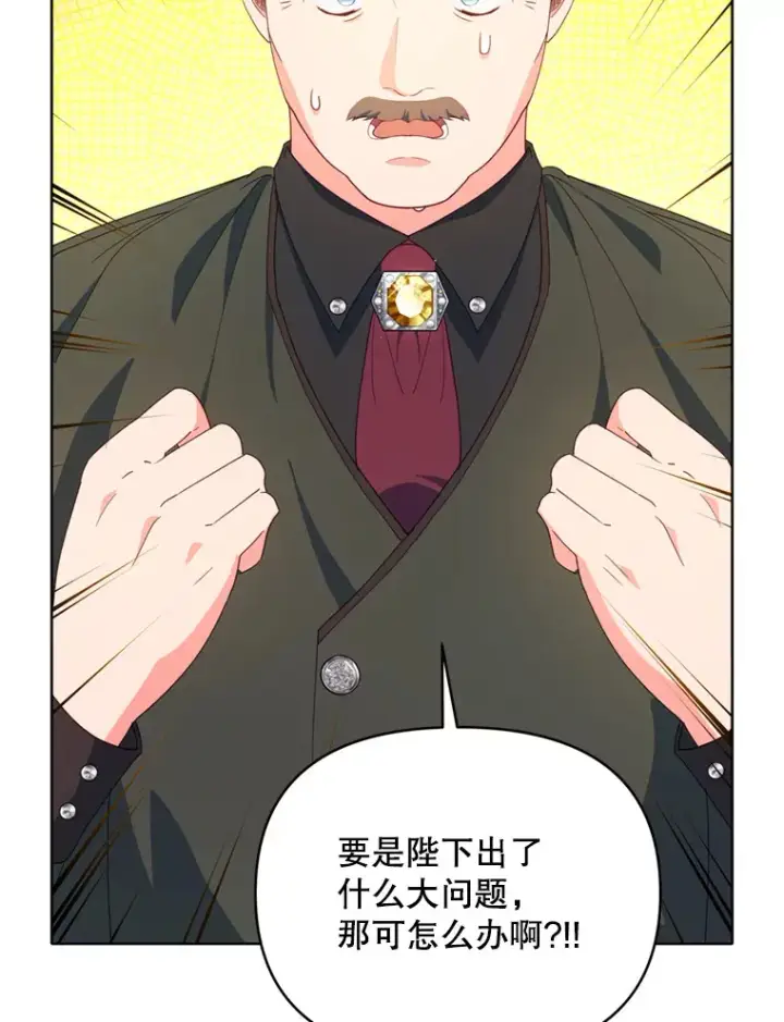 漫画《契约夫妻的每一夜》54.图穷匕见第47张图