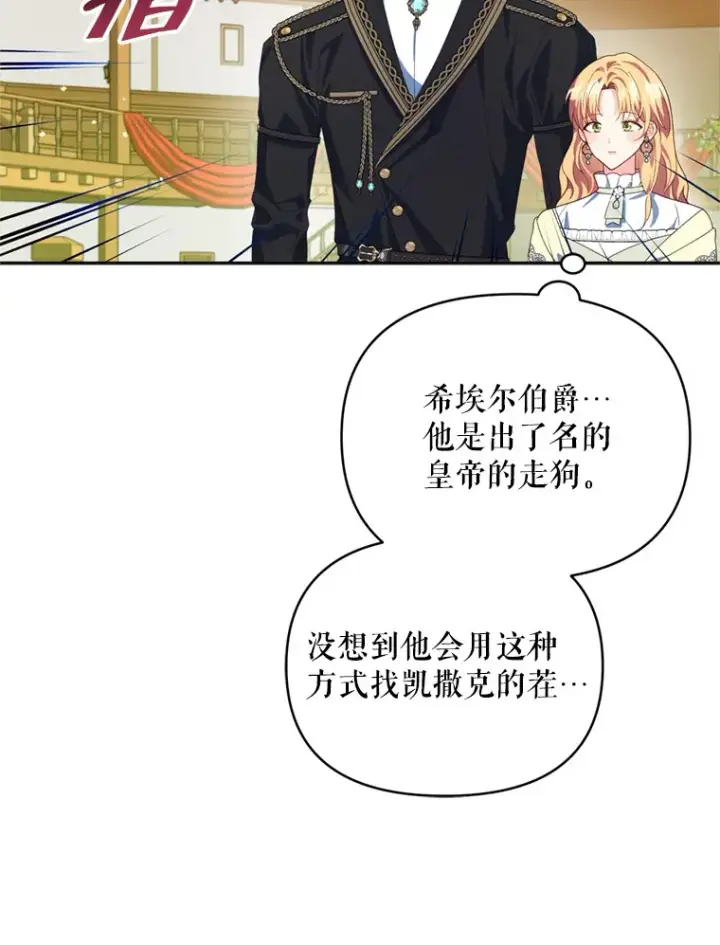 漫画《契约夫妻的每一夜》54.图穷匕见第49张图
