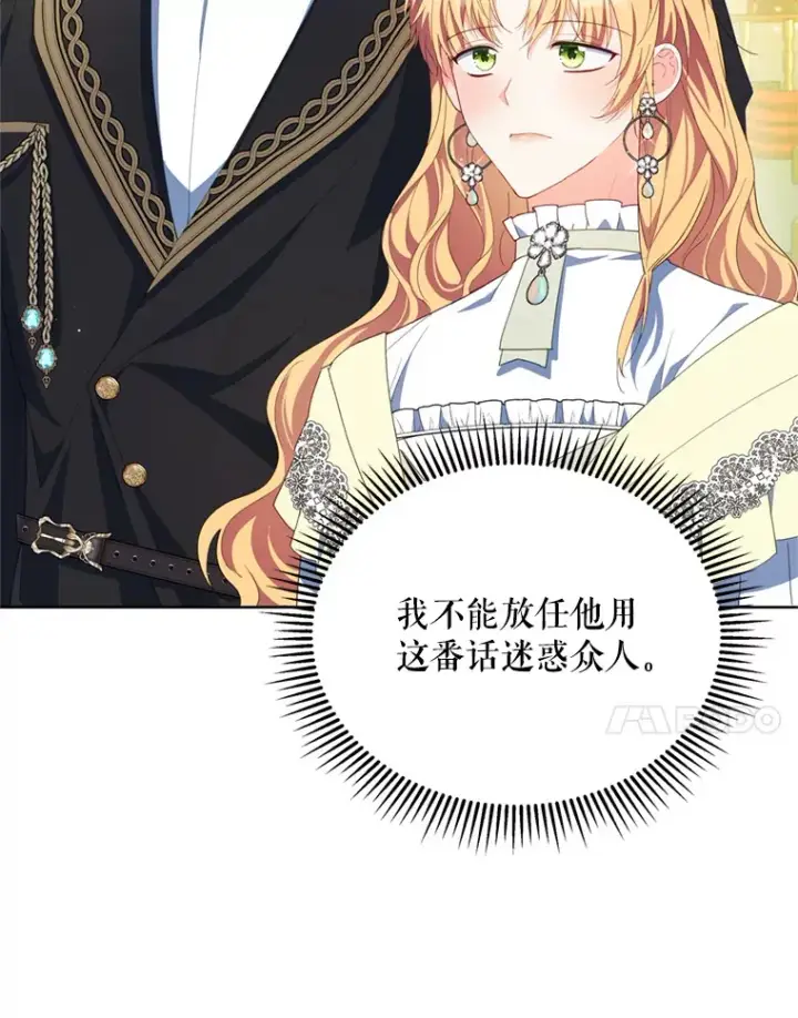 漫画《契约夫妻的每一夜》54.图穷匕见第51张图