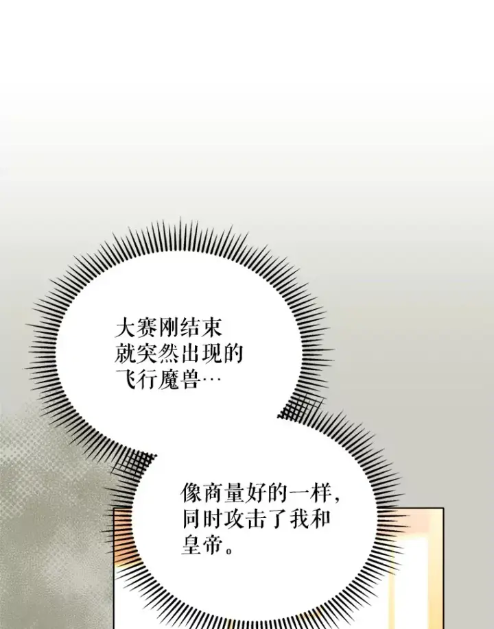 漫画《契约夫妻的每一夜》54.图穷匕见第52张图
