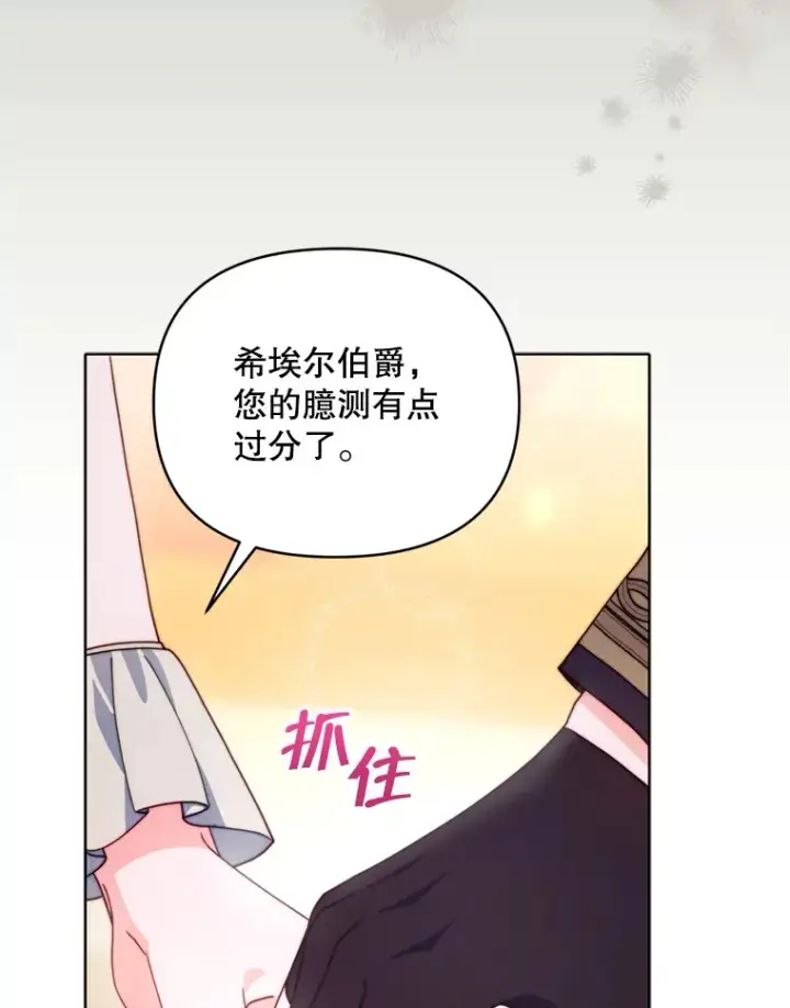 漫画《契约夫妻的每一夜》54.图穷匕见第56张图