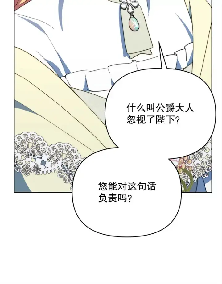 漫画《契约夫妻的每一夜》54.图穷匕见第59张图