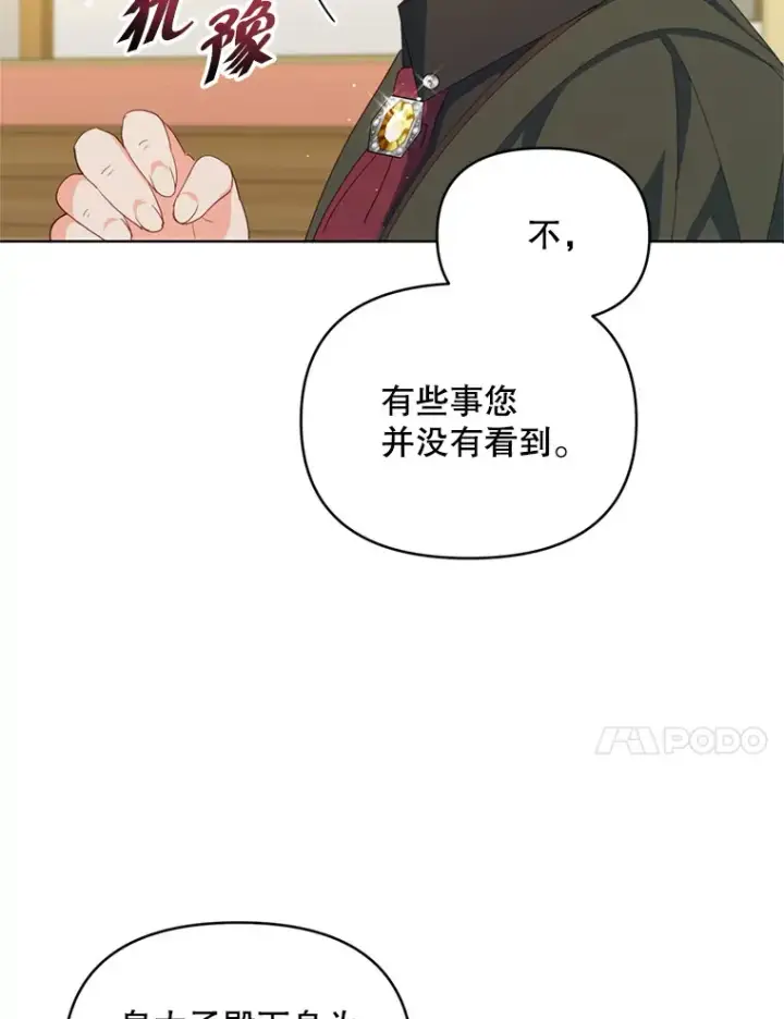 漫画《契约夫妻的每一夜》54.图穷匕见第61张图