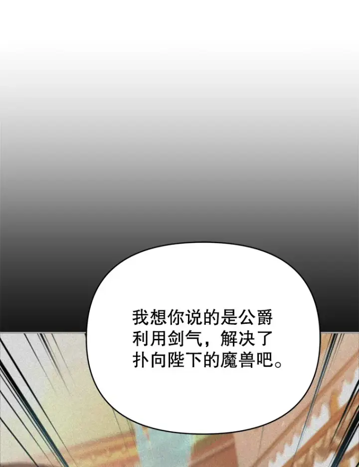 漫画《契约夫妻的每一夜》54.图穷匕见第66张图