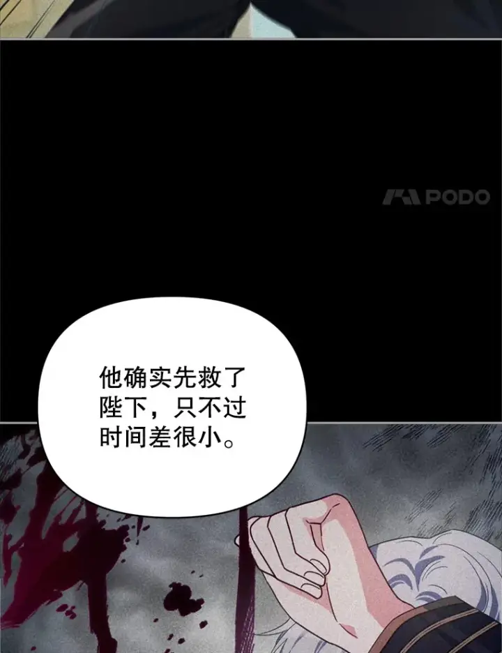 漫画《契约夫妻的每一夜》54.图穷匕见第68张图
