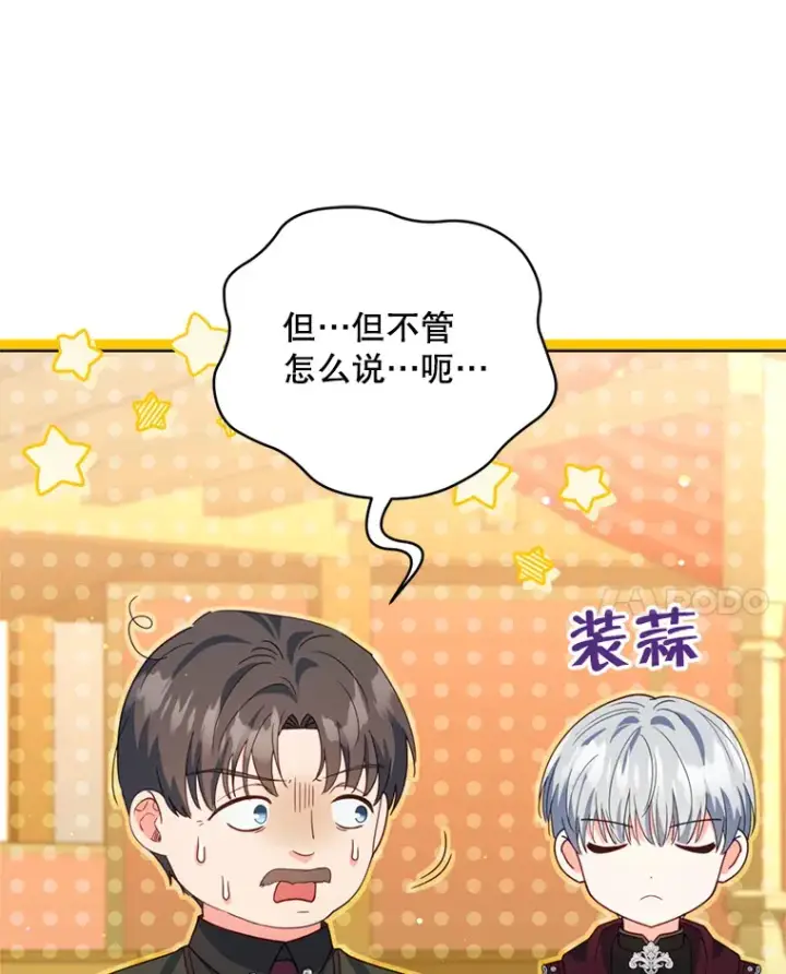 漫画《契约夫妻的每一夜》54.图穷匕见第71张图