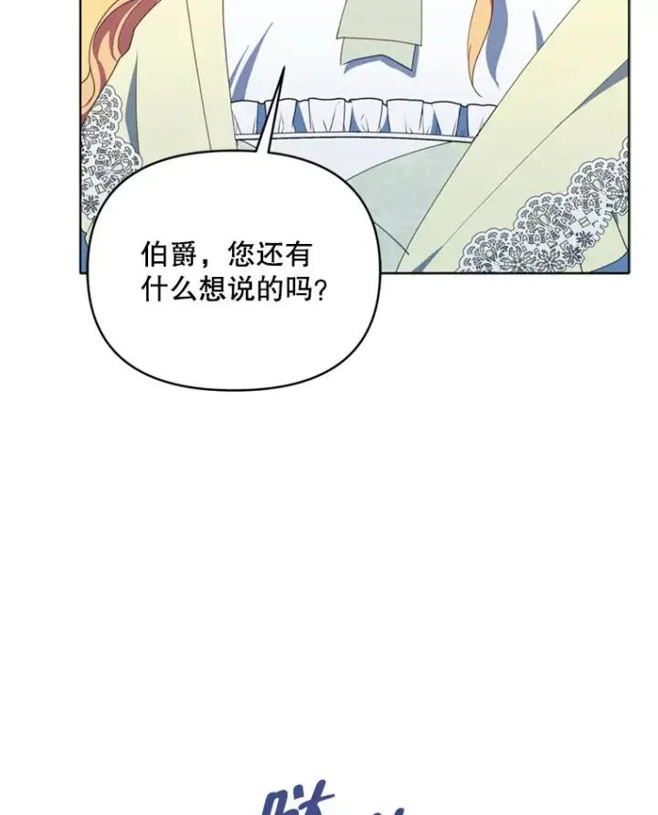 漫画《契约夫妻的每一夜》54.图穷匕见第74张图