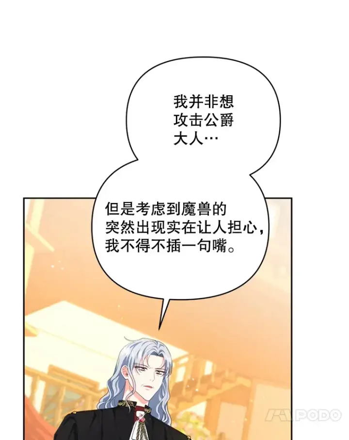 漫画《契约夫妻的每一夜》54.图穷匕见第81张图
