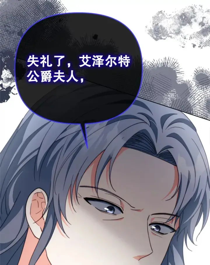 漫画《契约夫妻的每一夜》54.图穷匕见第83张图