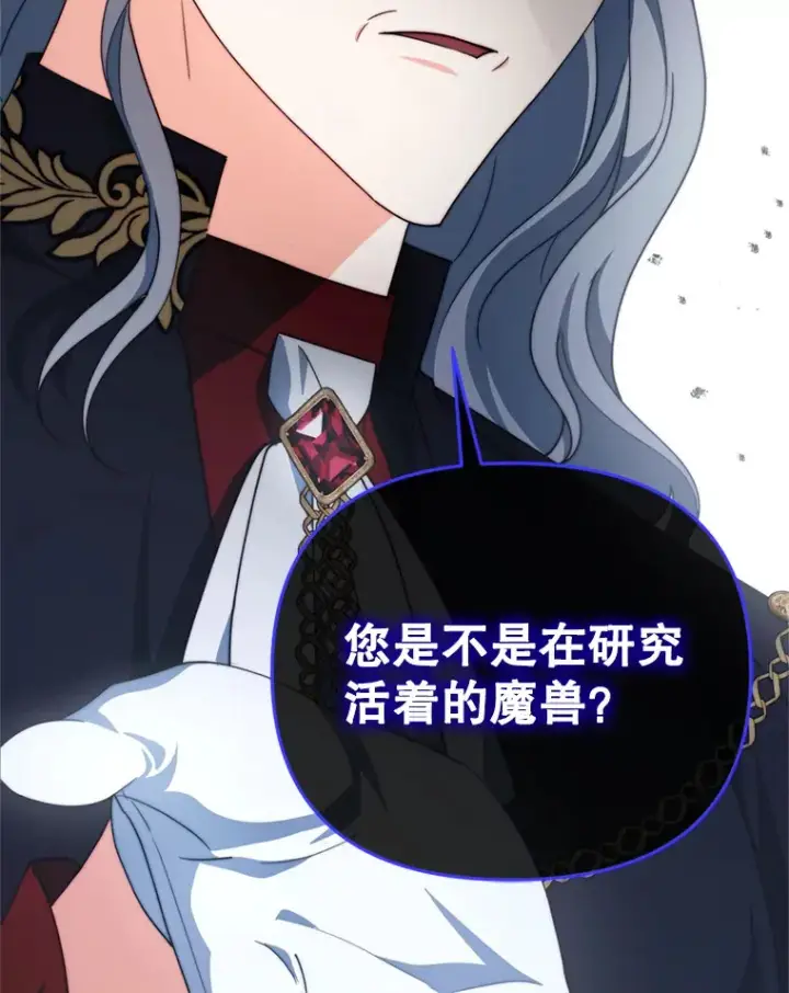 漫画《契约夫妻的每一夜》54.图穷匕见第84张图