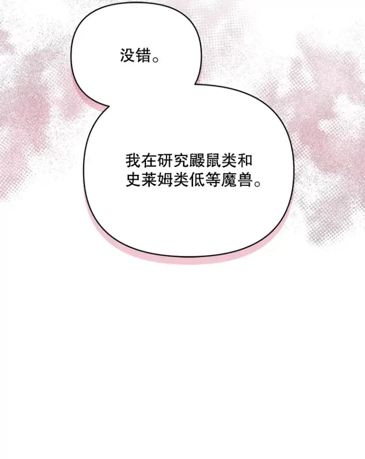 漫画《契约夫妻的每一夜》54.图穷匕见第89张图
