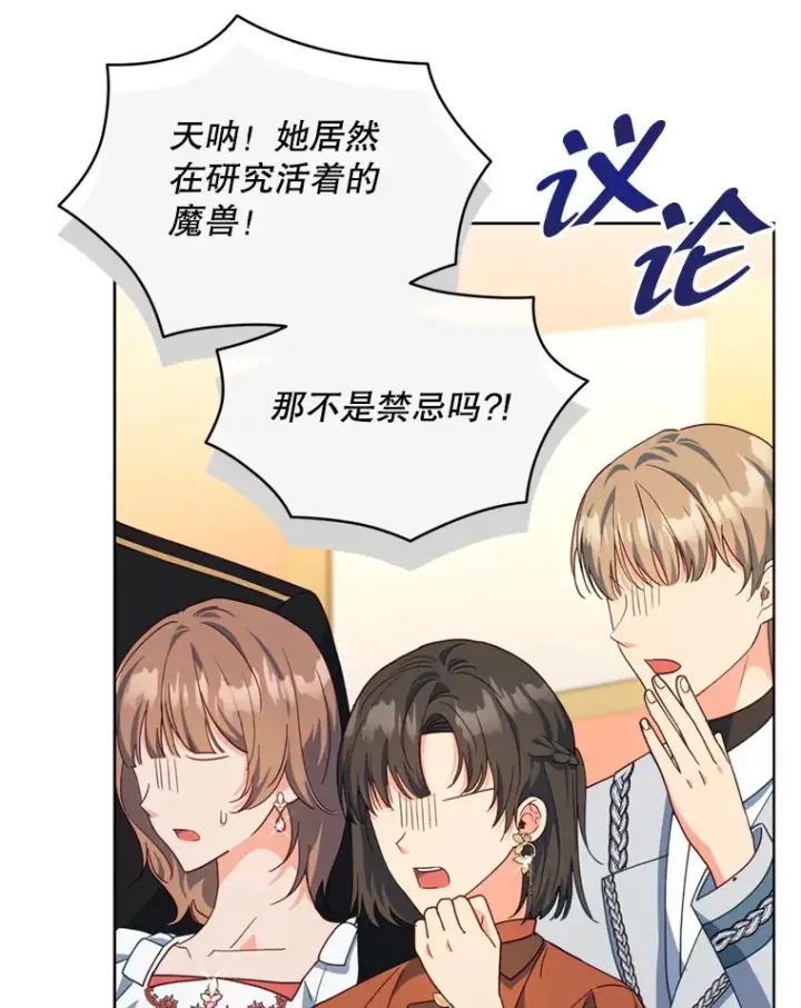 漫画《契约夫妻的每一夜》54.图穷匕见第90张图