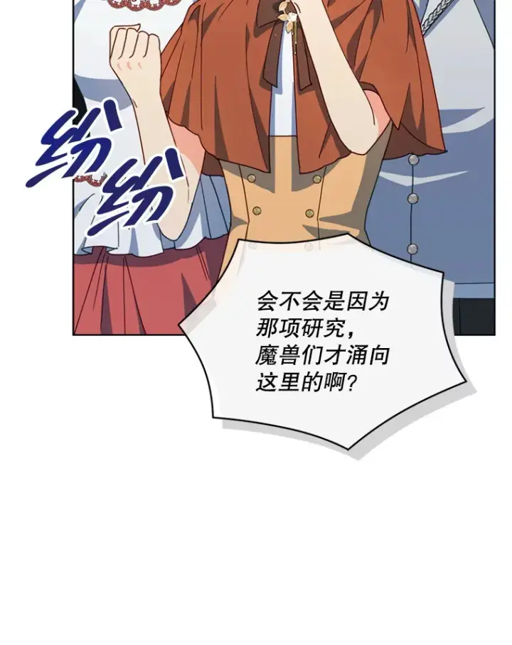 漫画《契约夫妻的每一夜》54.图穷匕见第91张图