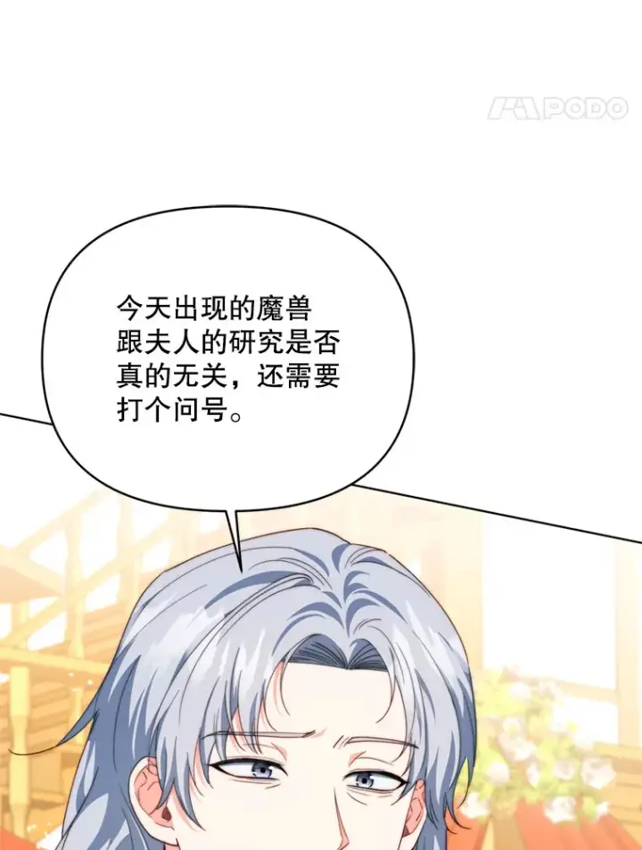 漫画《契约夫妻的每一夜》54.图穷匕见第92张图