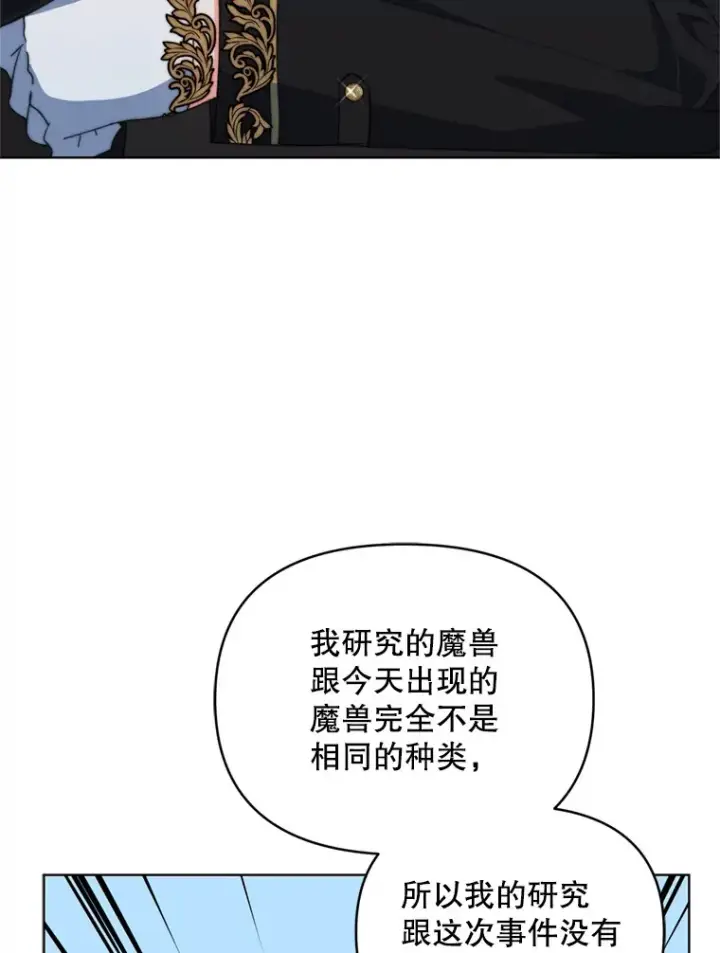 漫画《契约夫妻的每一夜》54.图穷匕见第94张图