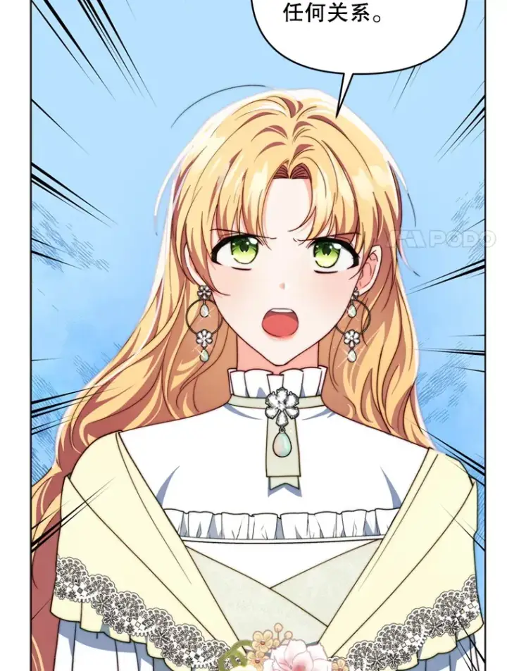漫画《契约夫妻的每一夜》54.图穷匕见第95张图