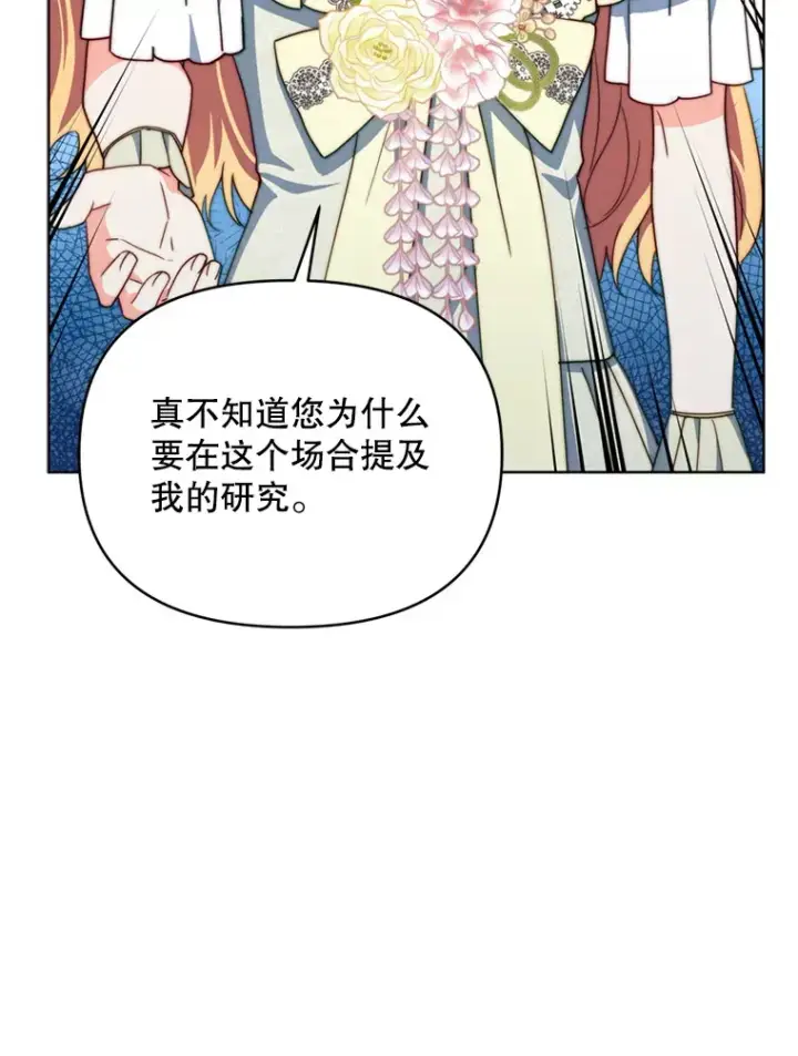 漫画《契约夫妻的每一夜》54.图穷匕见第96张图