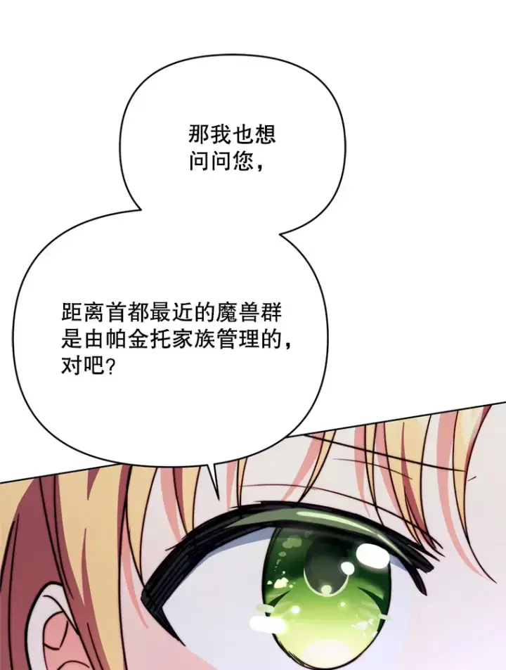 漫画《契约夫妻的每一夜》54.图穷匕见第99张图
