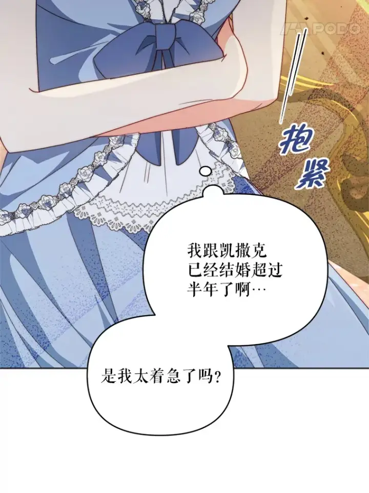 漫画《契约夫妻的每一夜》55.研究出现成果第101张图