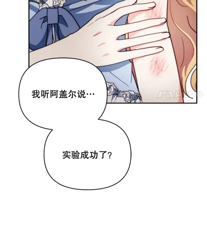漫画《契约夫妻的每一夜》55.研究出现成果第122张图