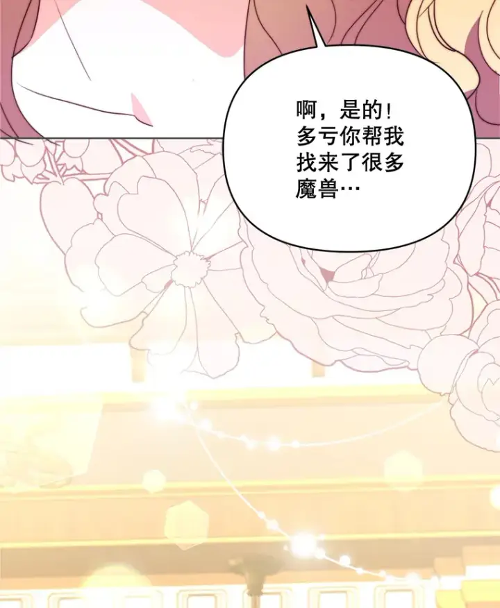 漫画《契约夫妻的每一夜》55.研究出现成果第124张图