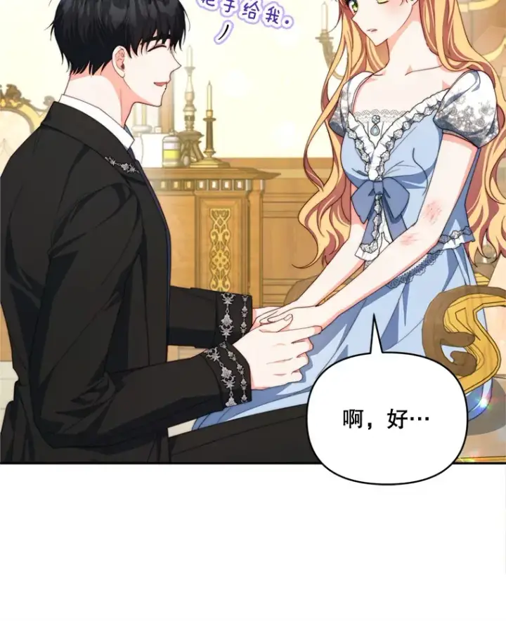 漫画《契约夫妻的每一夜》55.研究出现成果第126张图