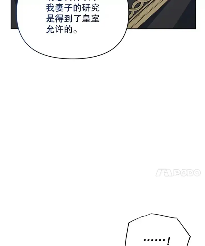 漫画《契约夫妻的每一夜》55.研究出现成果第22张图