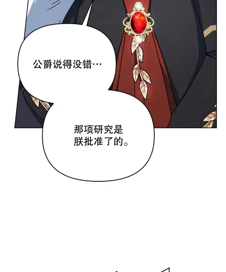 漫画《契约夫妻的每一夜》55.研究出现成果第24张图